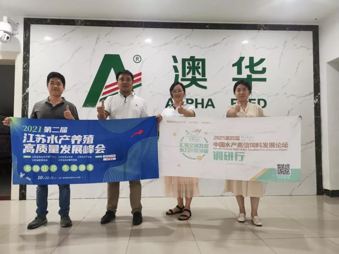 2021江苏水产养殖高质量发展峰会花絮图片